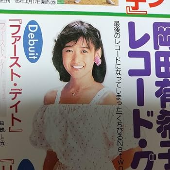 岡田有希子さん 写真166枚セット ユッコ 岡田有希子さん 写真166枚セット ユッコ - メルカリ